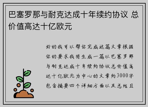 巴塞罗那与耐克达成十年续约协议 总价值高达十亿欧元
