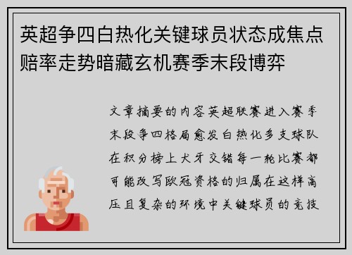 英超争四白热化关键球员状态成焦点赔率走势暗藏玄机赛季末段博弈
